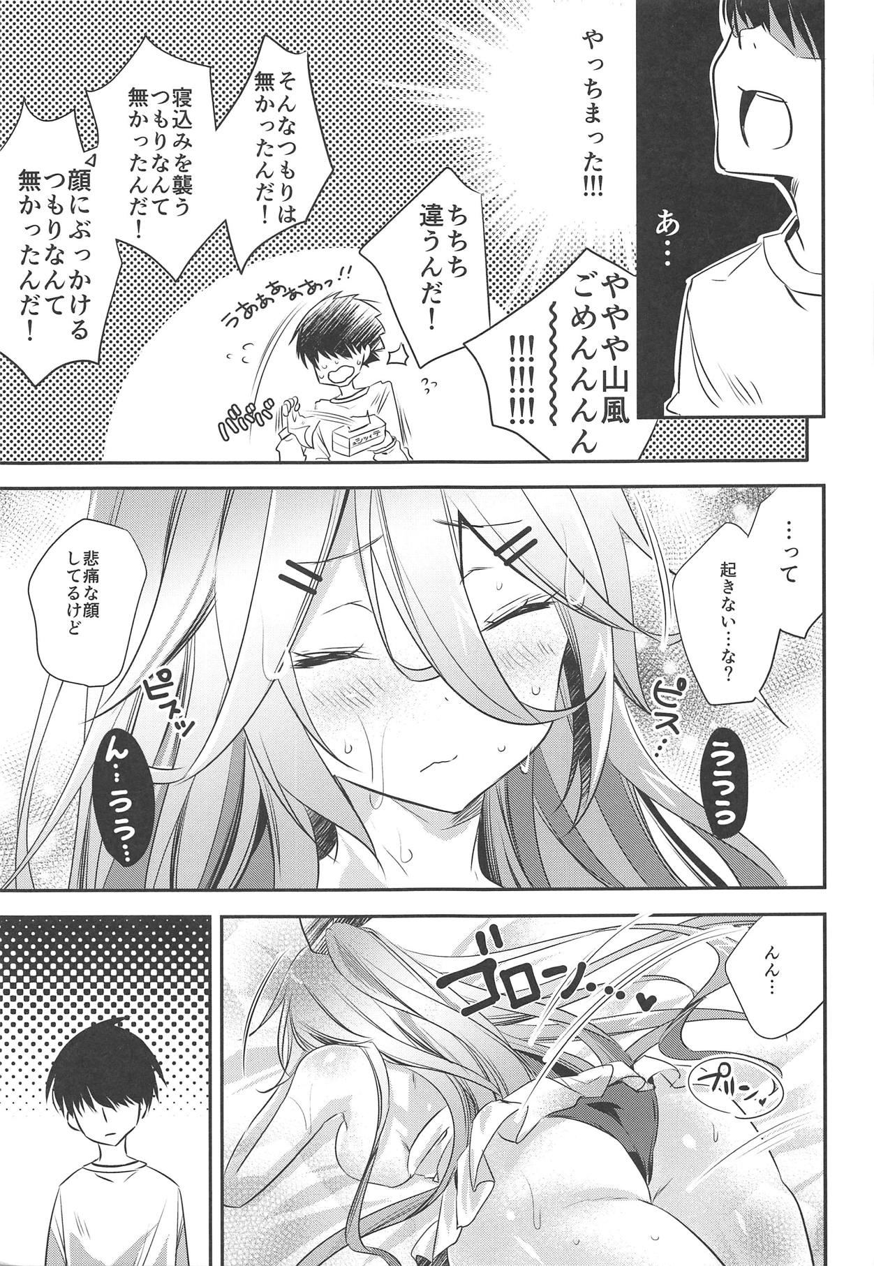 (C95) [SANDAN (くるん)] 夜這い、する? (艦隊これくしょん -艦これ-)