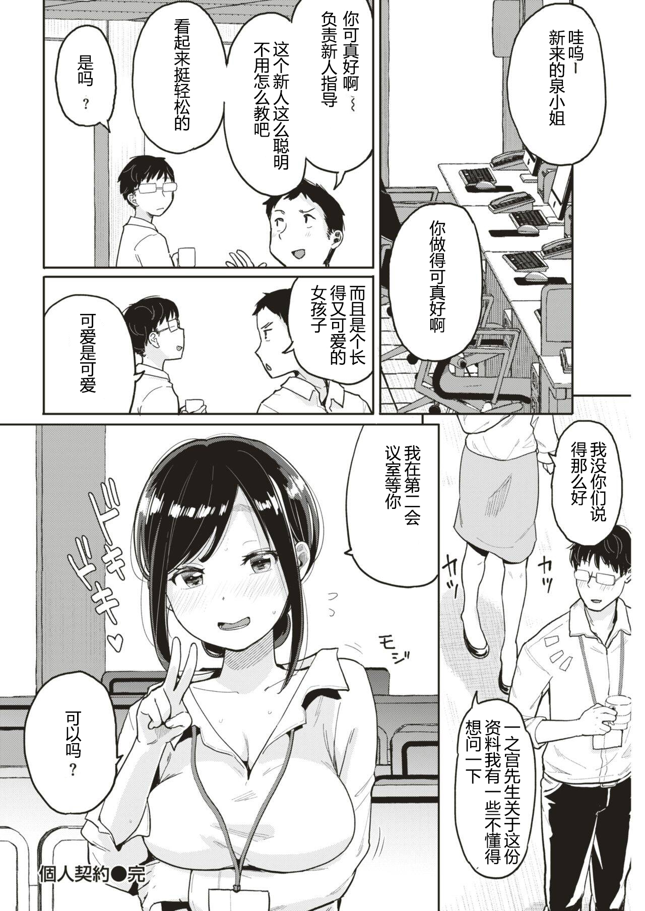 [ぴかお] 個人契約 (COMIC 快楽天 2018年8月号) [中国翻訳] [DL版]