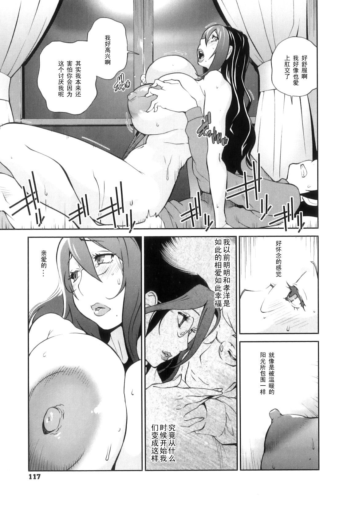 [琴義弓介] 慟哭の太陽 恍惚の月 [中国翻訳]