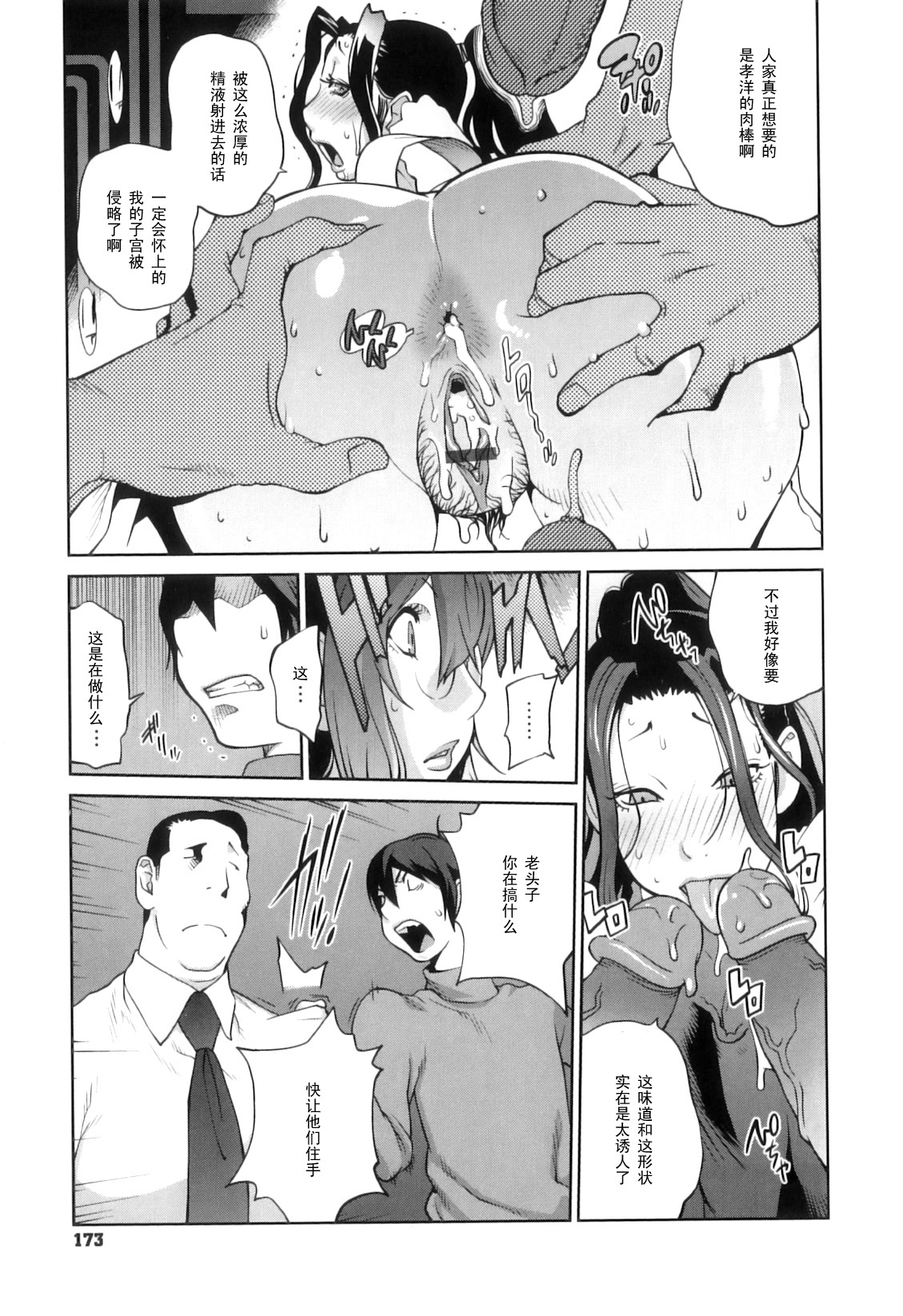 [琴義弓介] 慟哭の太陽 恍惚の月 [中国翻訳]