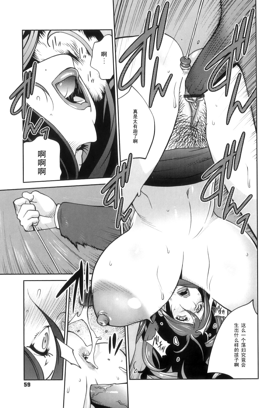 [琴義弓介] 慟哭の太陽 恍惚の月 [中国翻訳]