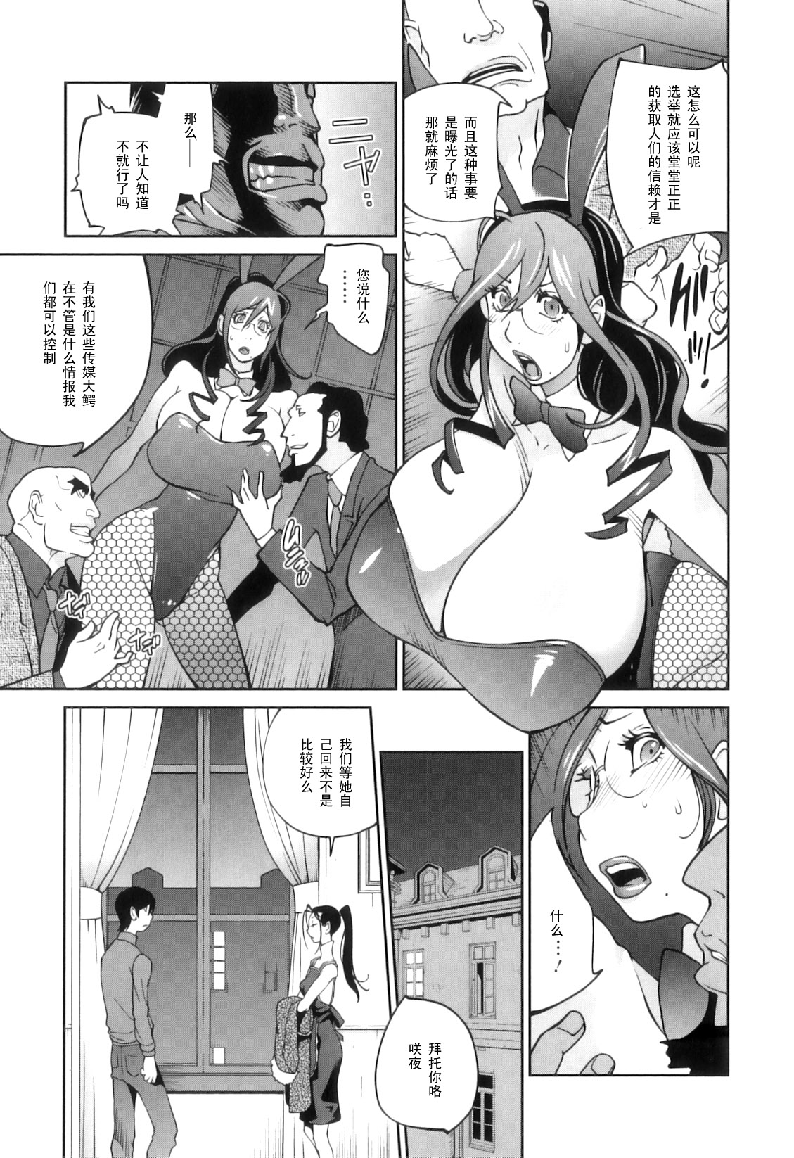 [琴義弓介] 慟哭の太陽 恍惚の月 [中国翻訳]