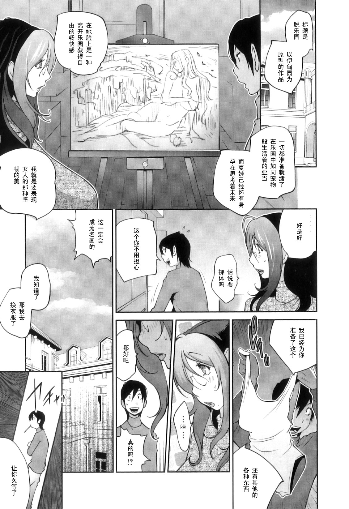 [琴義弓介] 慟哭の太陽 恍惚の月 [中国翻訳]