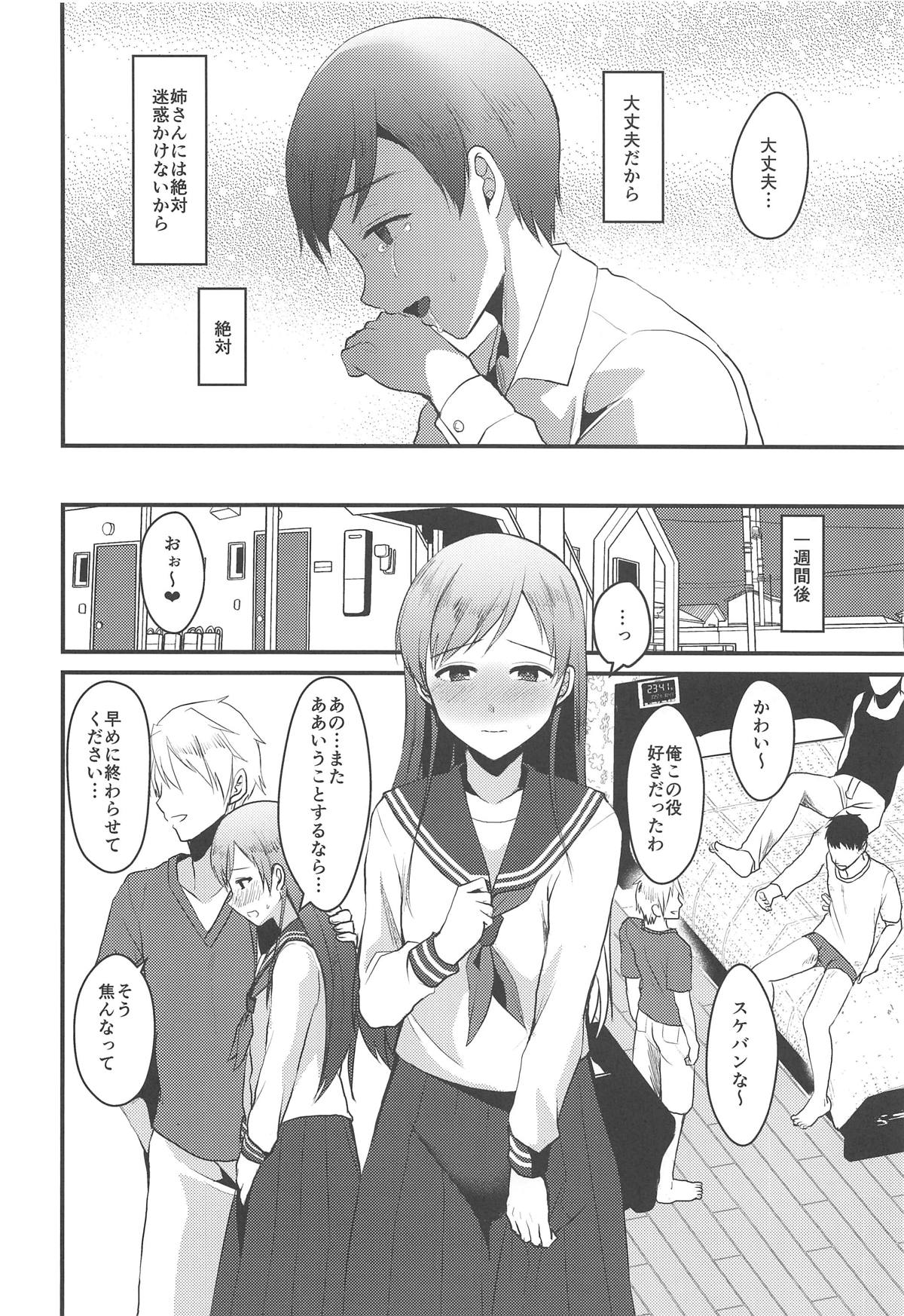 (COMIC1☆15) [こめ農家 (こめざわ)] 新田美波のおとうと。 (アイドルマスター シンデレラガールズ)