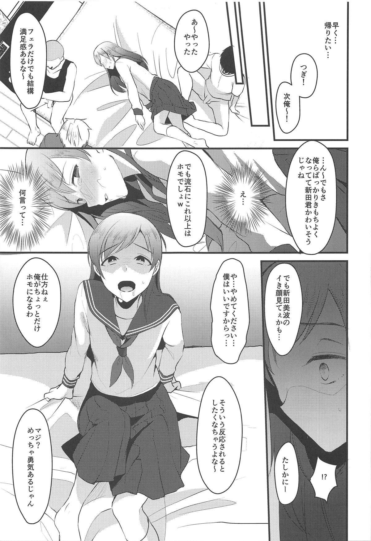 (COMIC1☆15) [こめ農家 (こめざわ)] 新田美波のおとうと。 (アイドルマスター シンデレラガールズ)