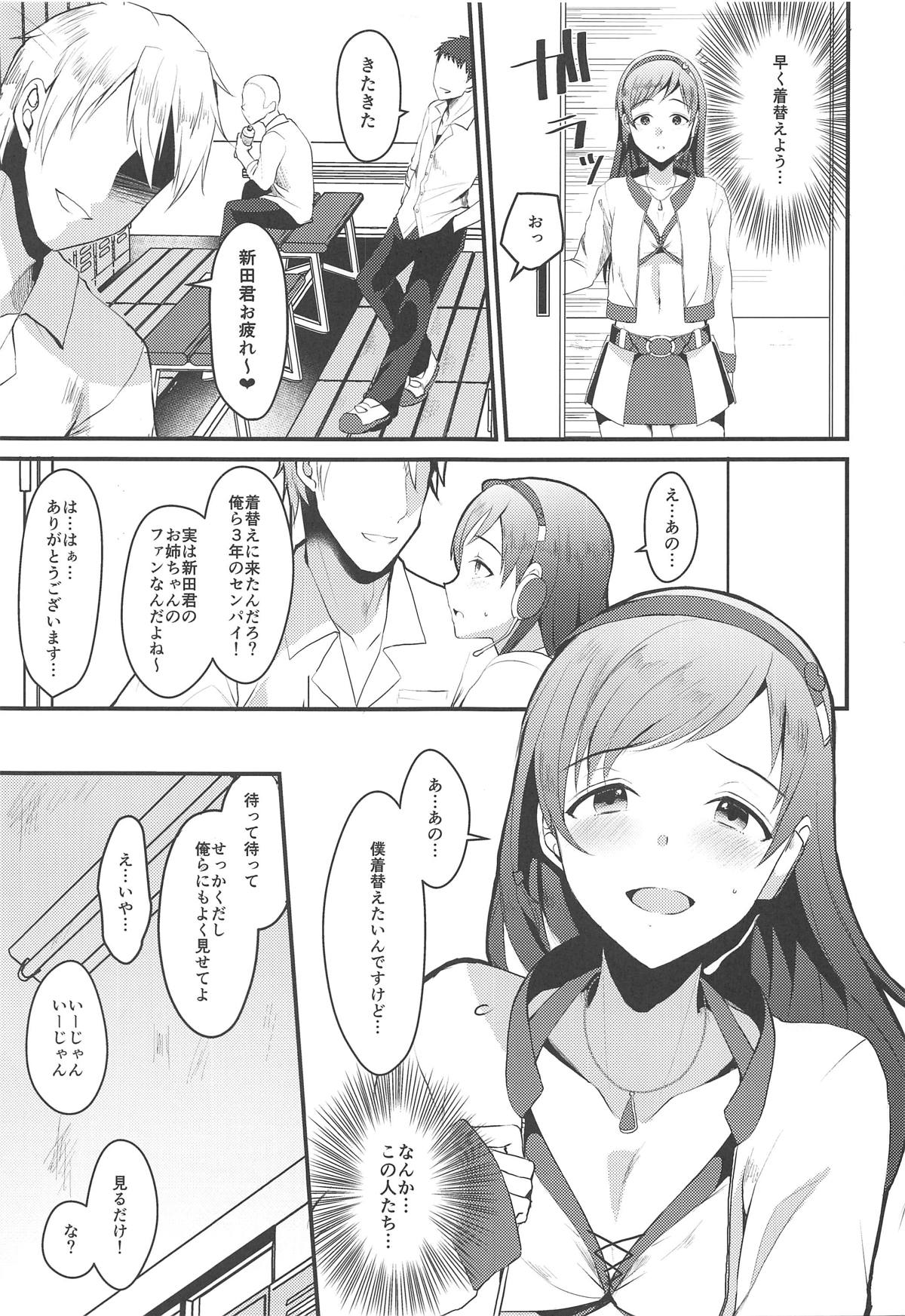 (COMIC1☆15) [こめ農家 (こめざわ)] 新田美波のおとうと。 (アイドルマスター シンデレラガールズ)