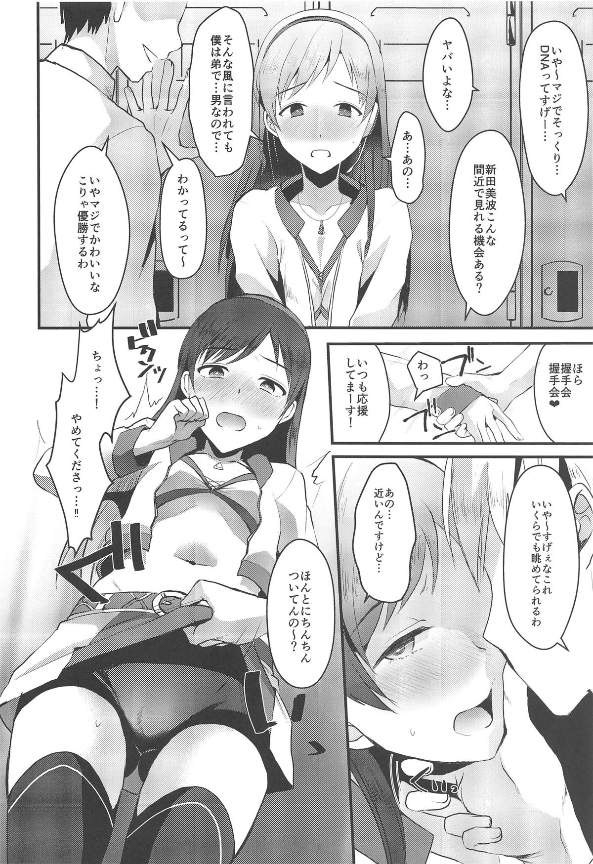 (COMIC1☆15) [こめ農家 (こめざわ)] 新田美波のおとうと。 (アイドルマスター シンデレラガールズ)