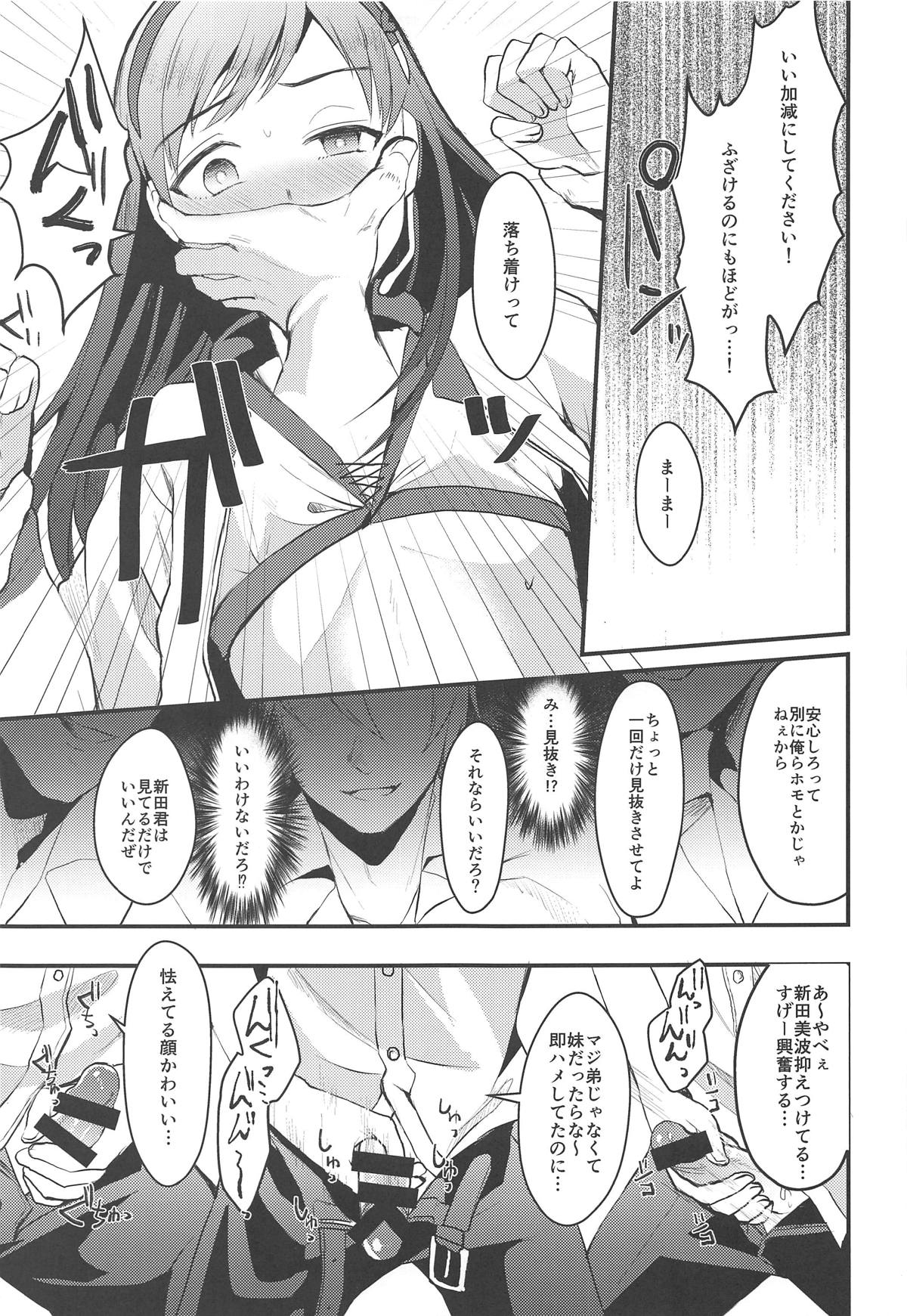 (COMIC1☆15) [こめ農家 (こめざわ)] 新田美波のおとうと。 (アイドルマスター シンデレラガールズ)