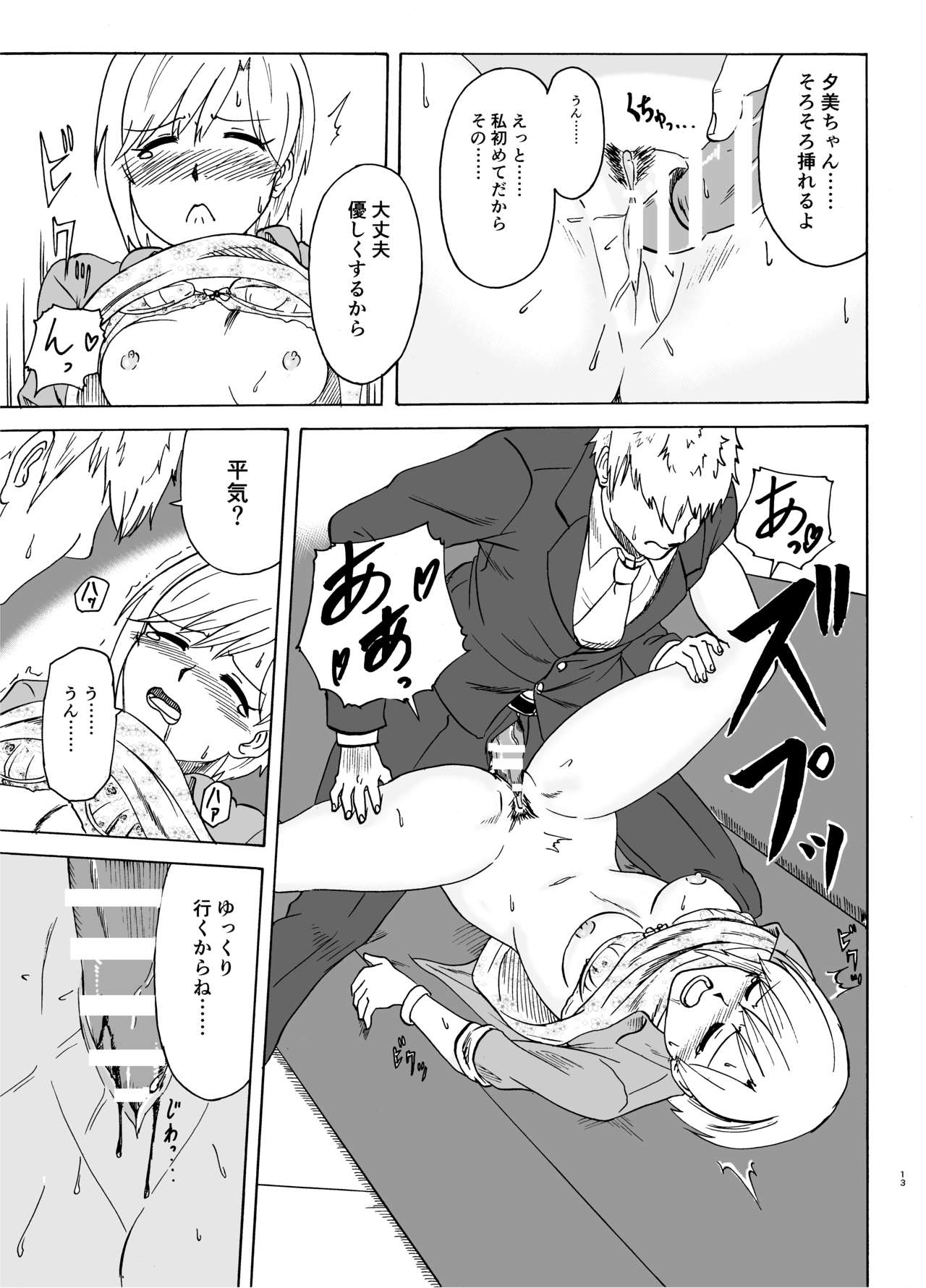 [メロディ屋 (アマデウスキー)] 花の庭 (アイドルマスター シンデレラガールズ) [DL版]