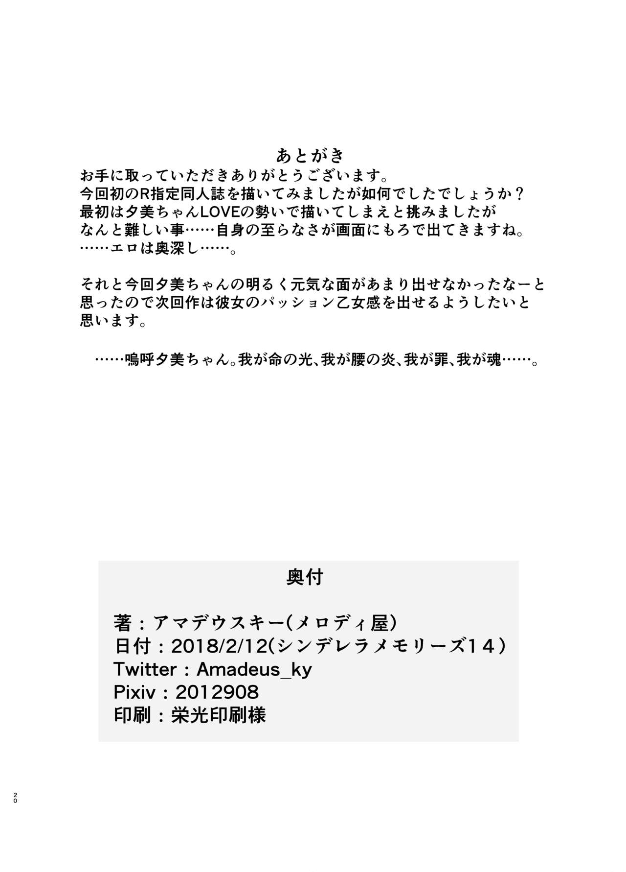 [メロディ屋 (アマデウスキー)] 花の庭 (アイドルマスター シンデレラガールズ) [DL版]