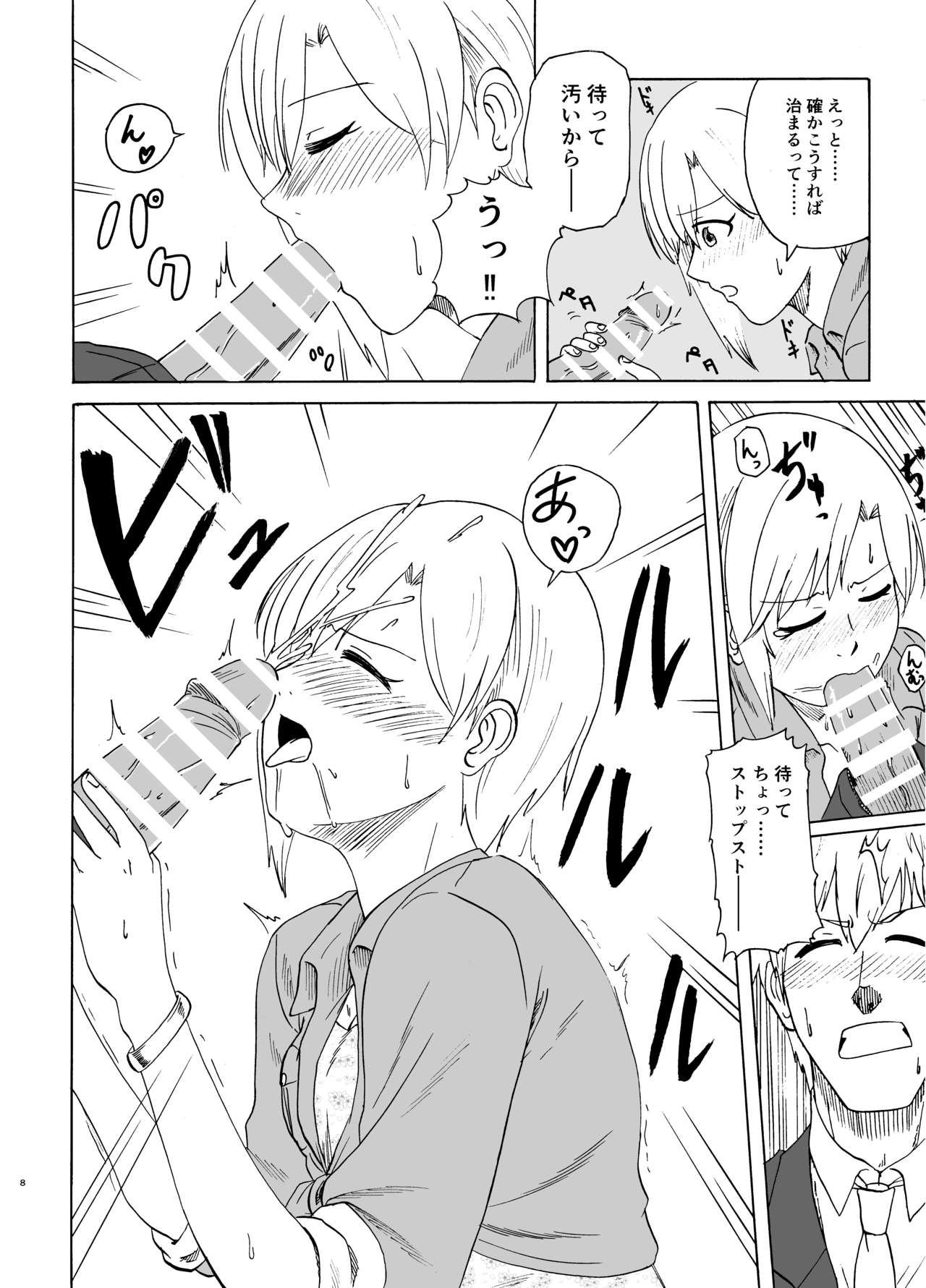 [メロディ屋 (アマデウスキー)] 花の庭 (アイドルマスター シンデレラガールズ) [DL版]