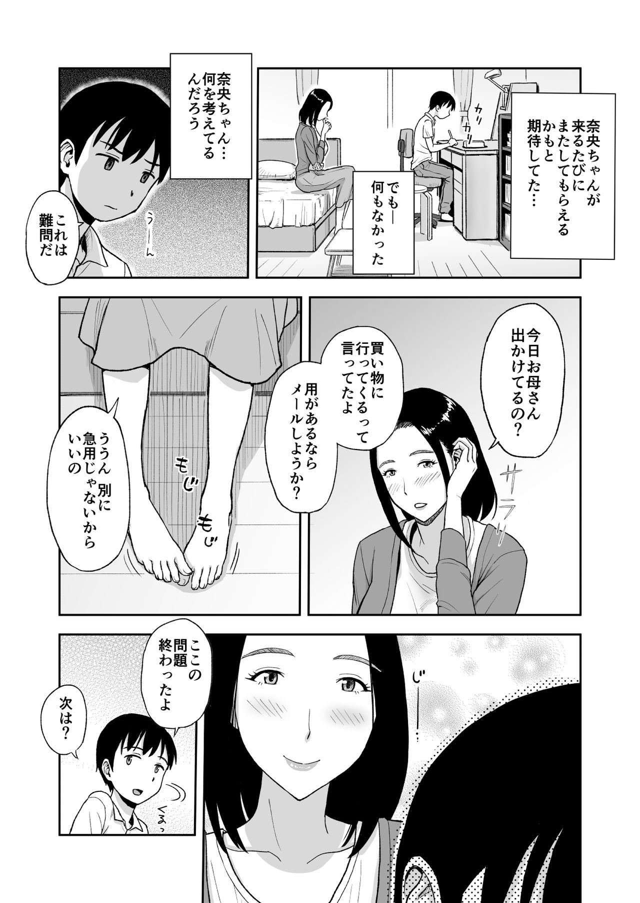 [おちこち亭 (唯乃くしゃみ)] 親戚のお姉さんが家庭教師をしてくれることになって…～母が出かけたら2秒でセックス～