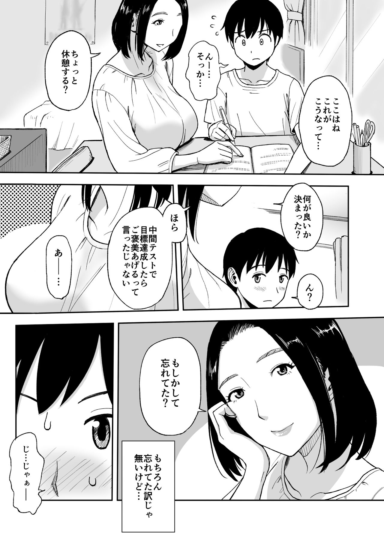 [おちこち亭 (唯乃くしゃみ)] 親戚のお姉さんが家庭教師をしてくれることになって…～母が出かけたら2秒でセックス～