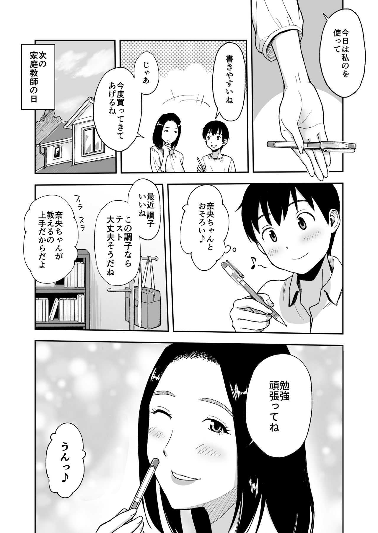 [おちこち亭 (唯乃くしゃみ)] 親戚のお姉さんが家庭教師をしてくれることになって…～母が出かけたら2秒でセックス～