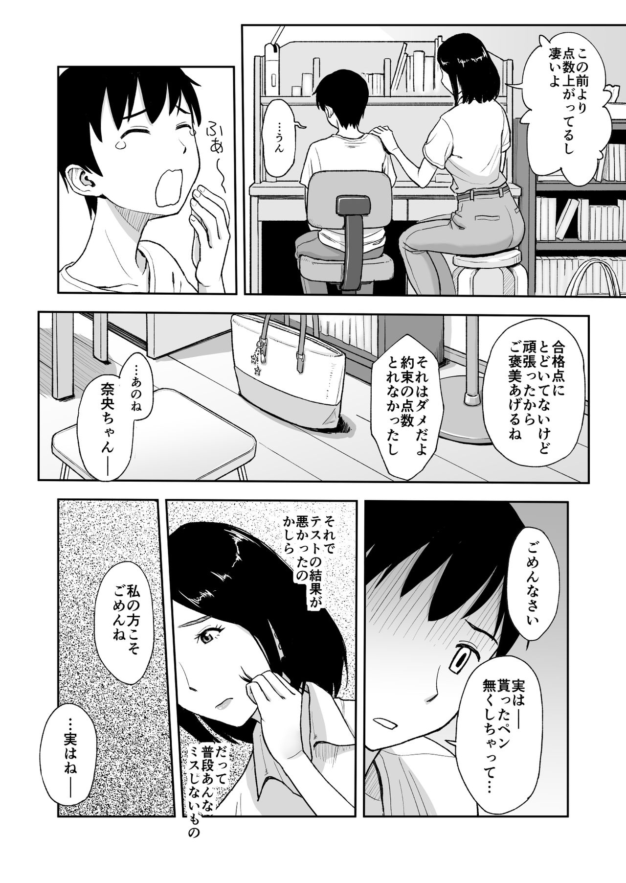 [おちこち亭 (唯乃くしゃみ)] 親戚のお姉さんが家庭教師をしてくれることになって…～母が出かけたら2秒でセックス～