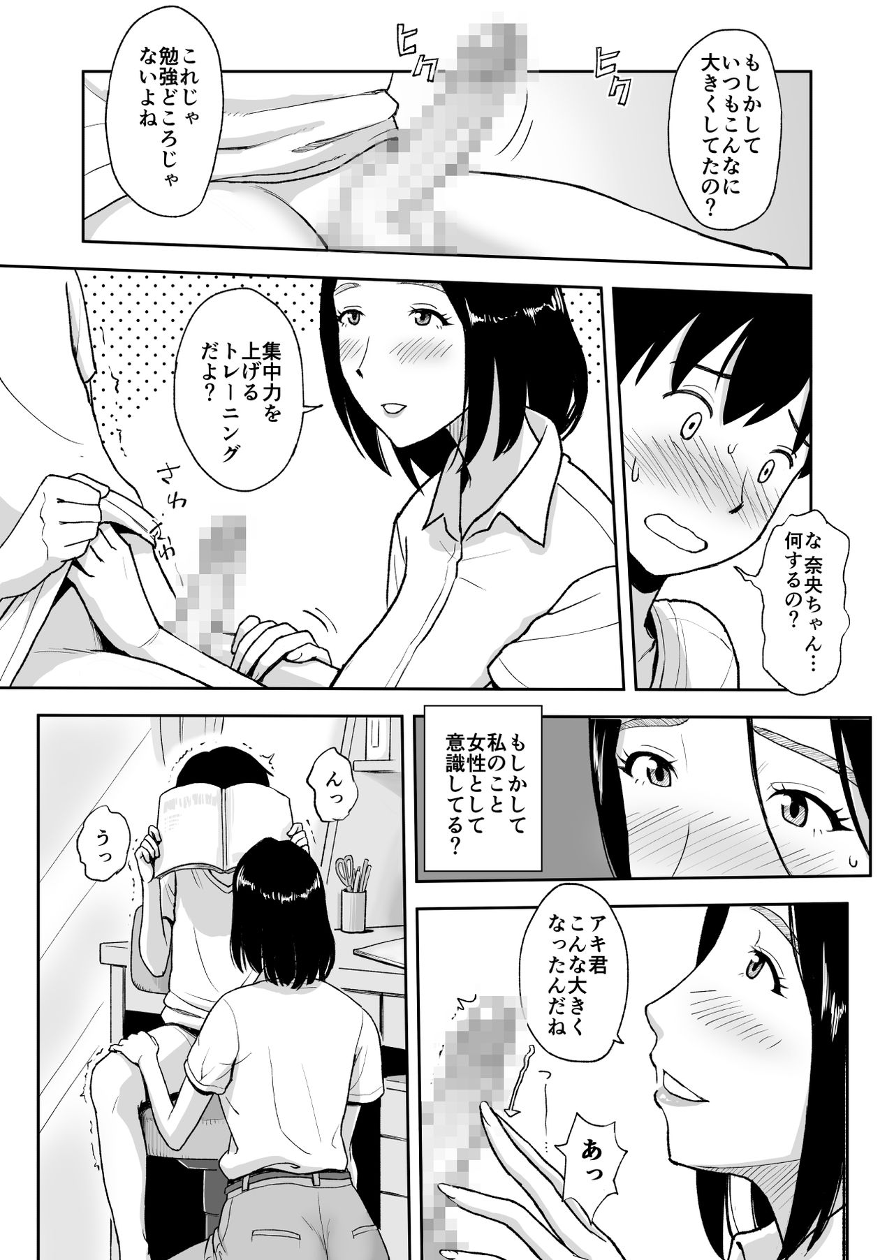 [おちこち亭 (唯乃くしゃみ)] 親戚のお姉さんが家庭教師をしてくれることになって…～母が出かけたら2秒でセックス～
