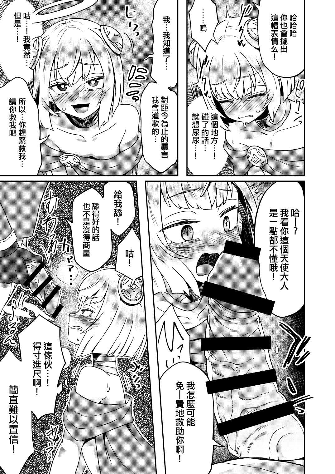 [おでんでん (江鳥)] たすけごと [中国翻訳] [DL版]