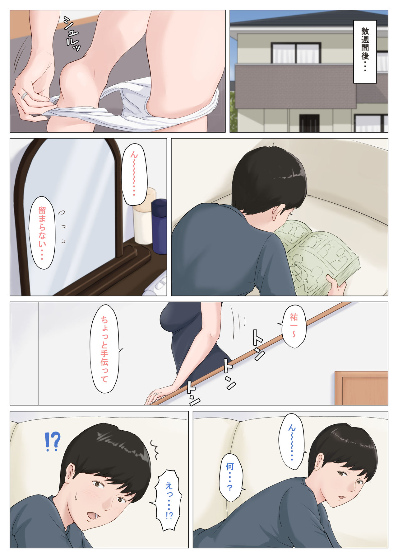 [ほーすている]母さんじゃなきゃダメなんだっ！！5 ～完結編・前編～