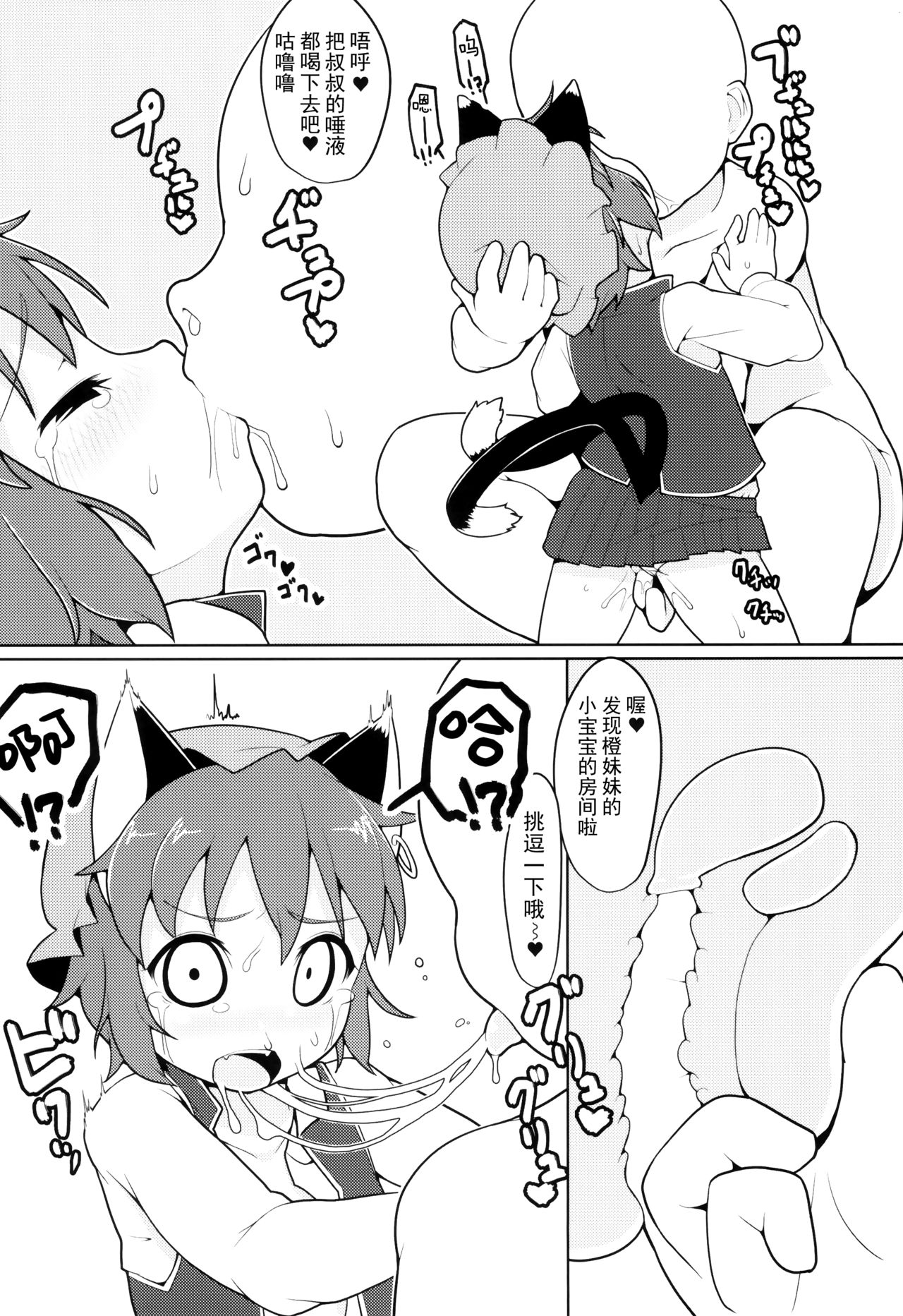 (例大祭14) [破断torque (トルク)] しあわせなクロネコ (東方Project) [中国翻訳]