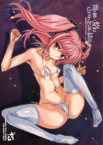 (COMIC1☆6) [ヴェロニカの歯 (の歯)] 闇を纒いし焔は己が身を忘却の獄炎へ (超昂閃忍ハルカ) [英訳]