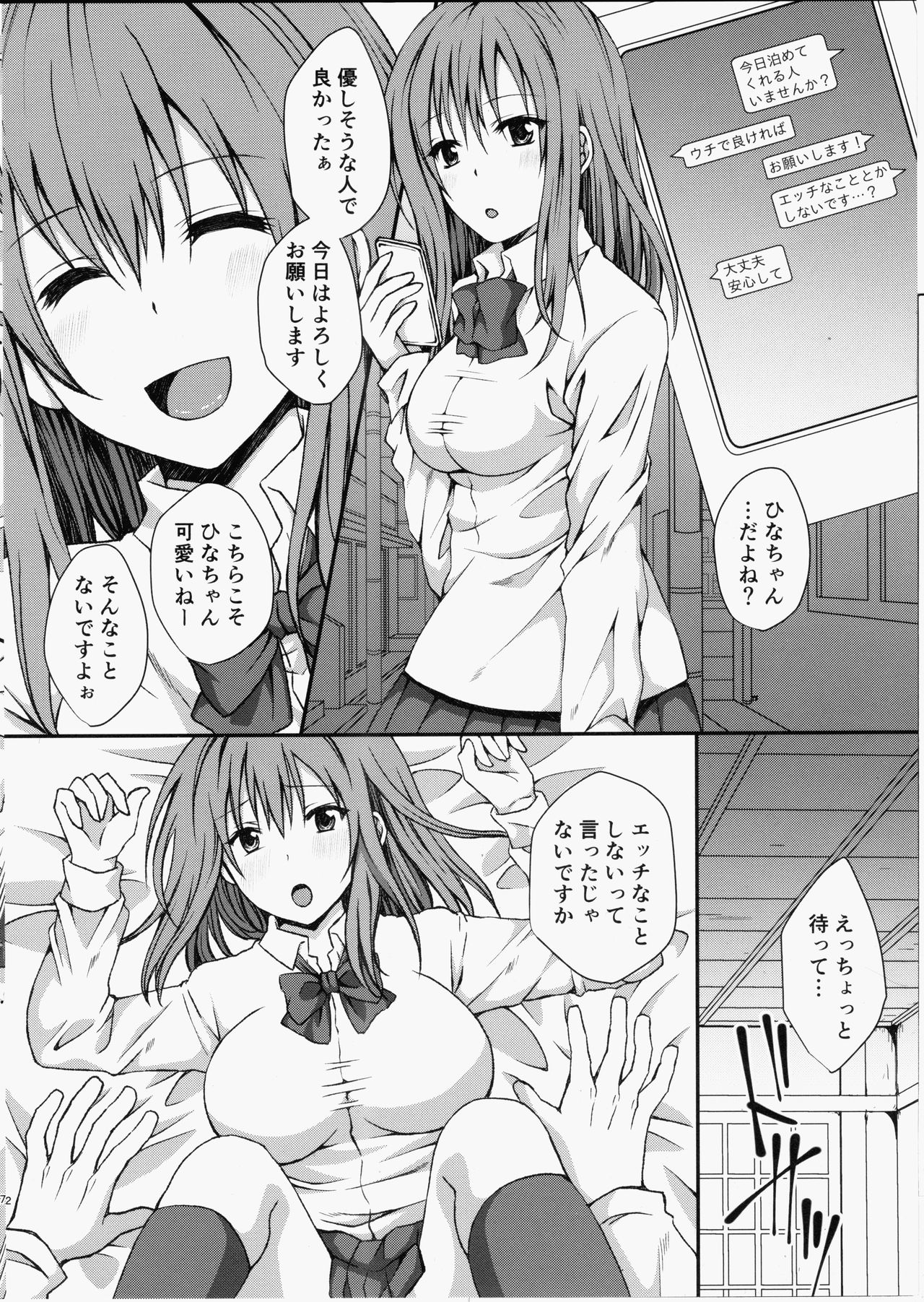 (ふたけっと15) [氷月 (百乃木富夢)] ふたなりでも泊めてくれますか？