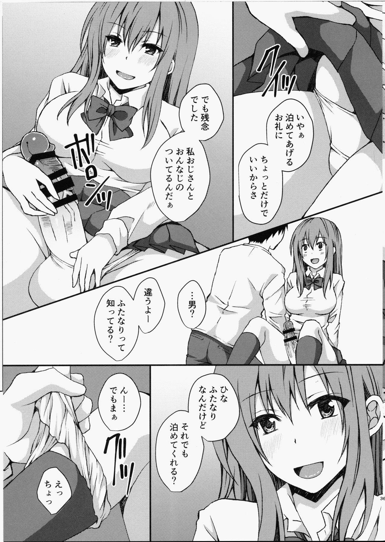 (ふたけっと15) [氷月 (百乃木富夢)] ふたなりでも泊めてくれますか？