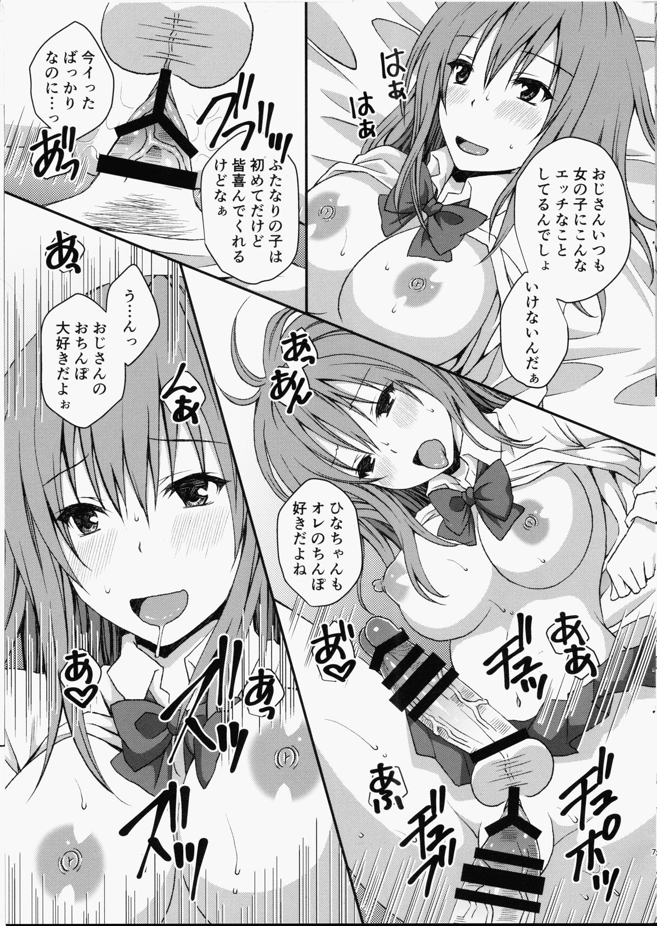 (ふたけっと15) [氷月 (百乃木富夢)] ふたなりでも泊めてくれますか？