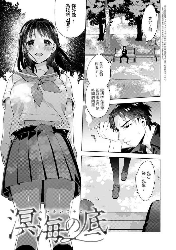 [ももずみ純] 溟海の底 (好きだから搾りたい♥) [中国翻訳] [DL版]