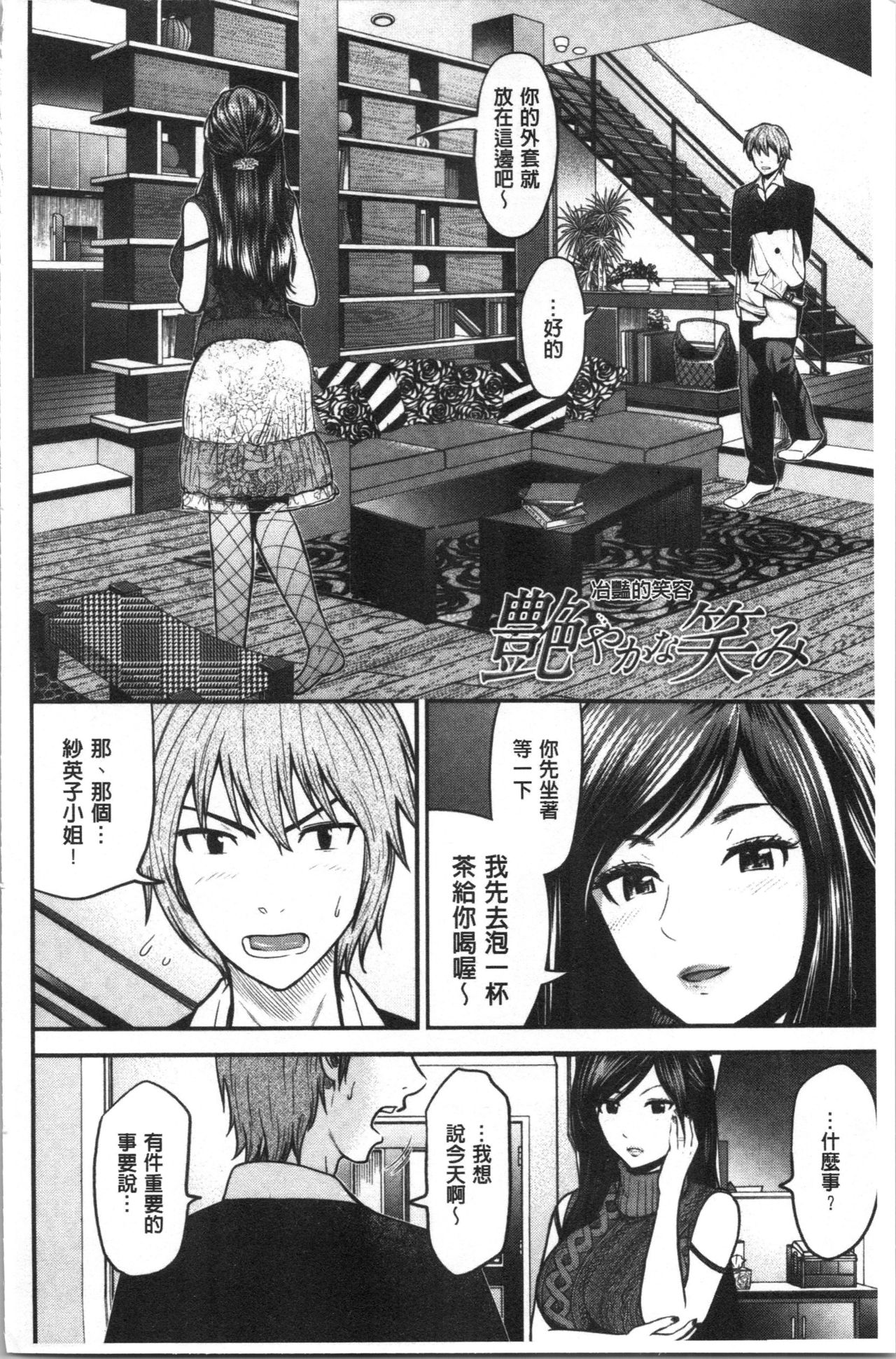 [友野ヒロ] 正しい交尾のススメ [中国翻訳]