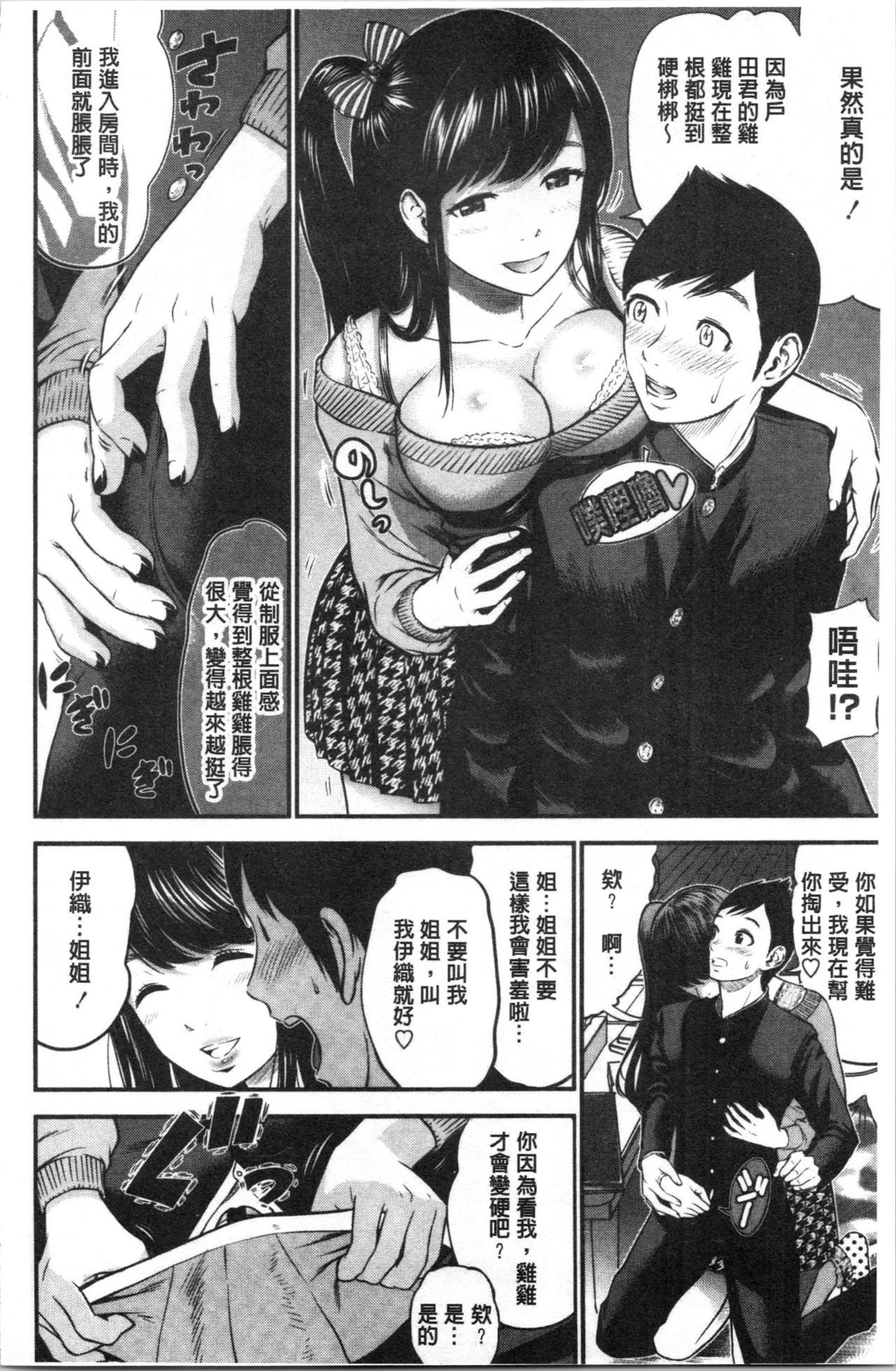 [友野ヒロ] 正しい交尾のススメ [中国翻訳]