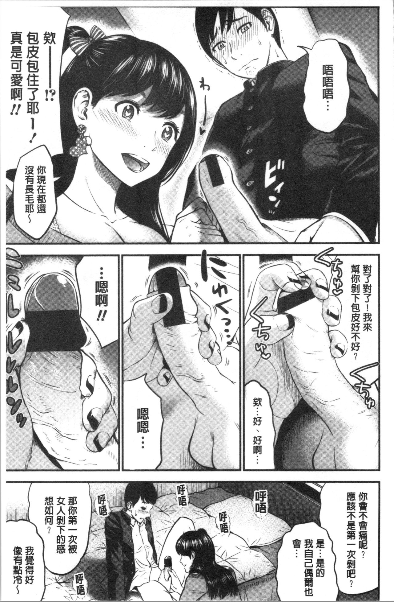 [友野ヒロ] 正しい交尾のススメ [中国翻訳]