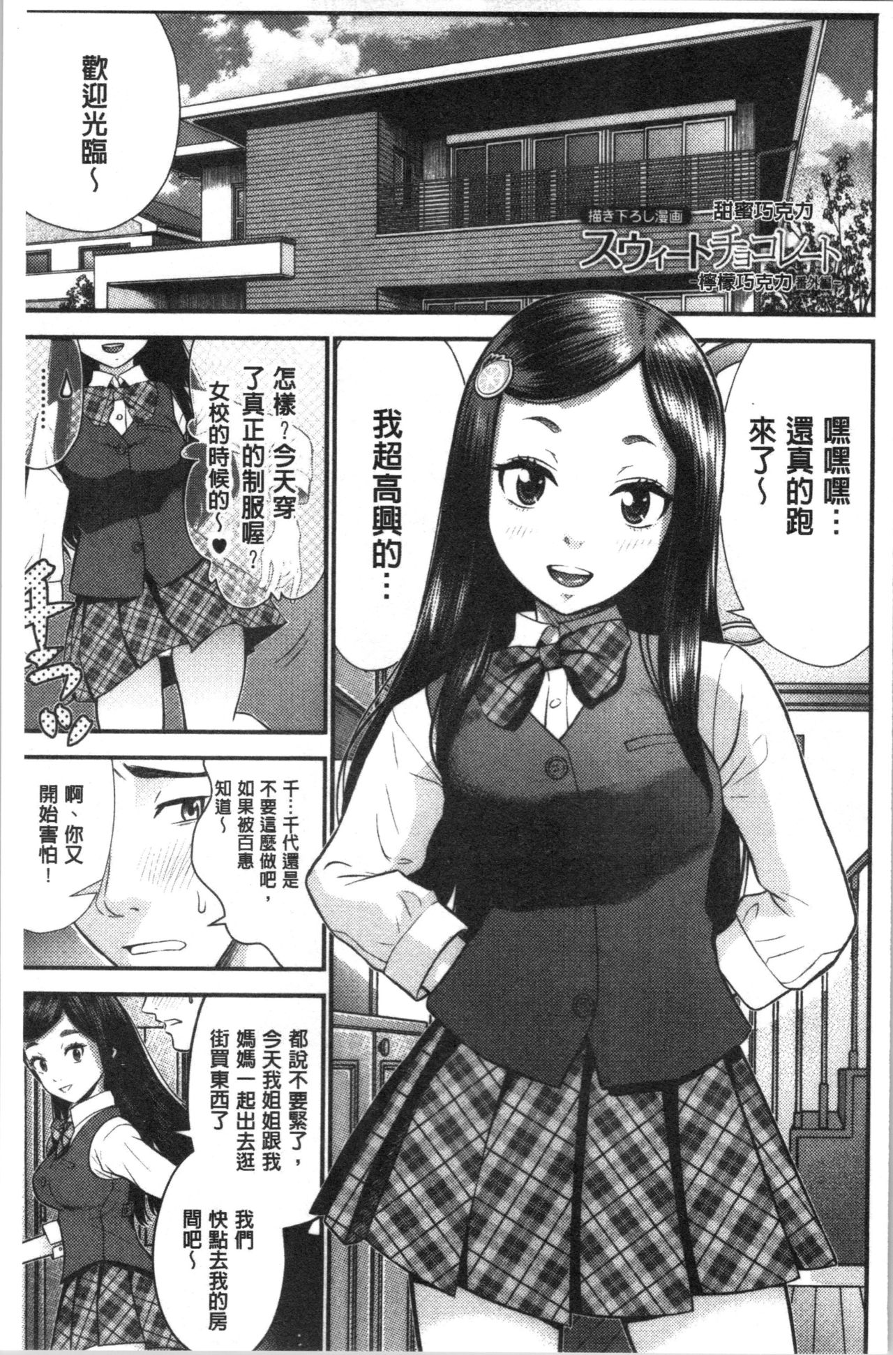 [友野ヒロ] 正しい交尾のススメ [中国翻訳]