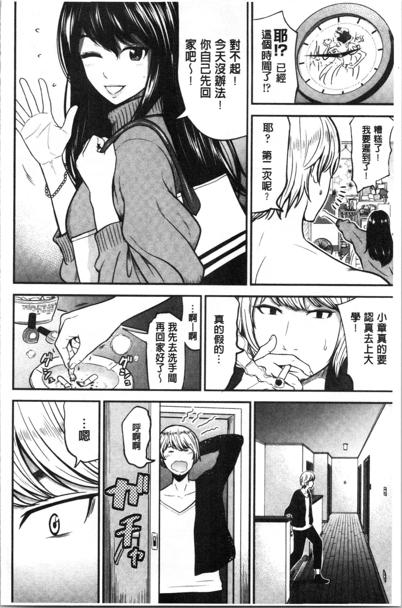 [友野ヒロ] 正しい交尾のススメ [中国翻訳]