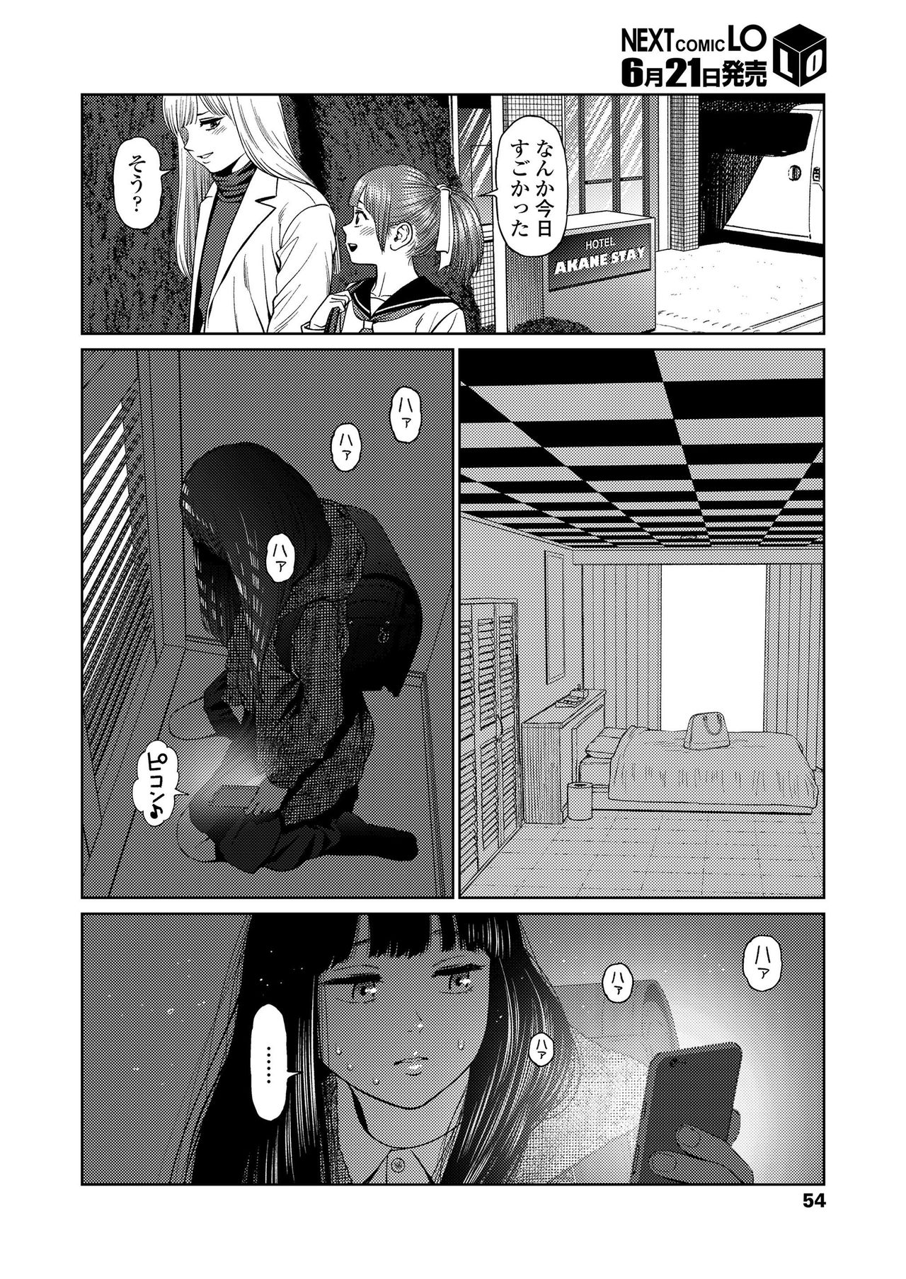 COMIC LO 2019年7月号 [DL版]