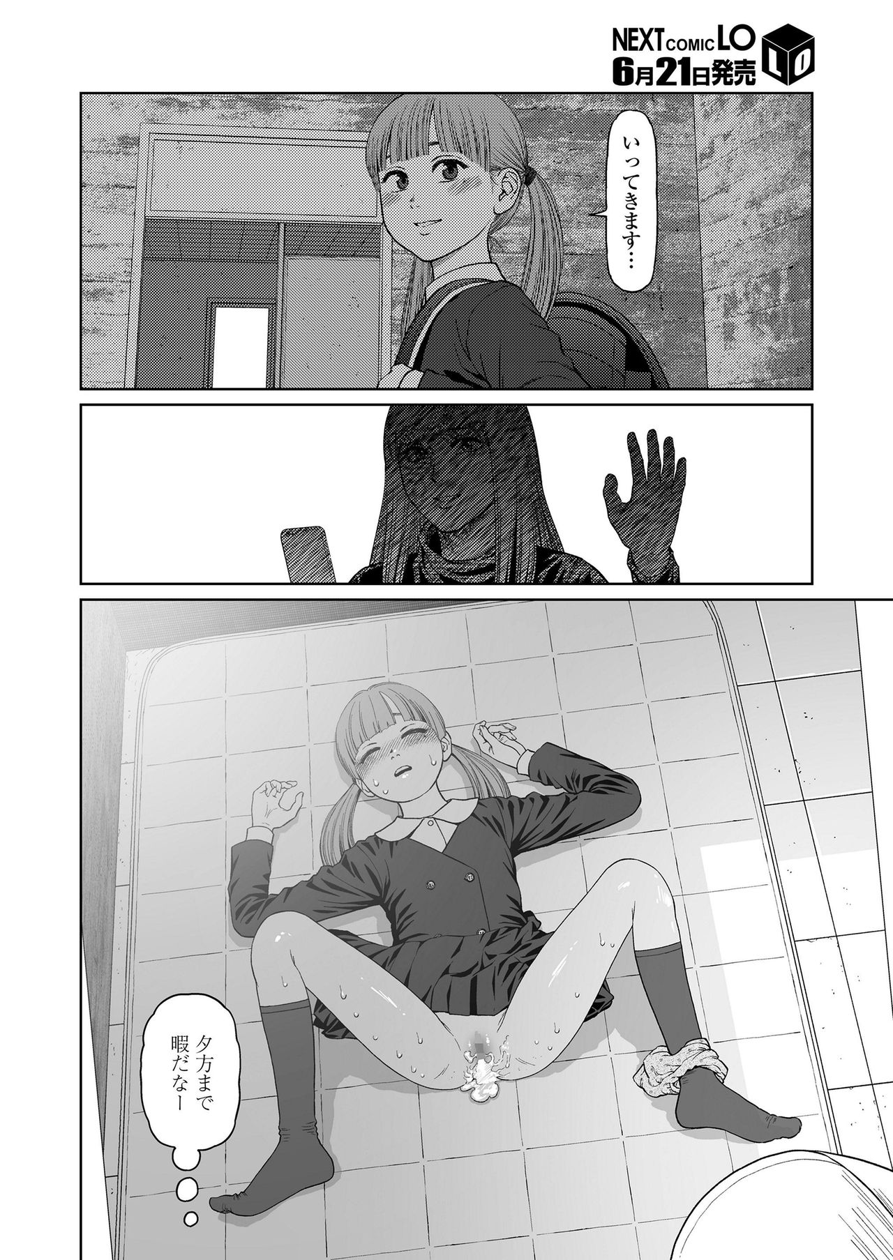 COMIC LO 2019年7月号 [DL版]