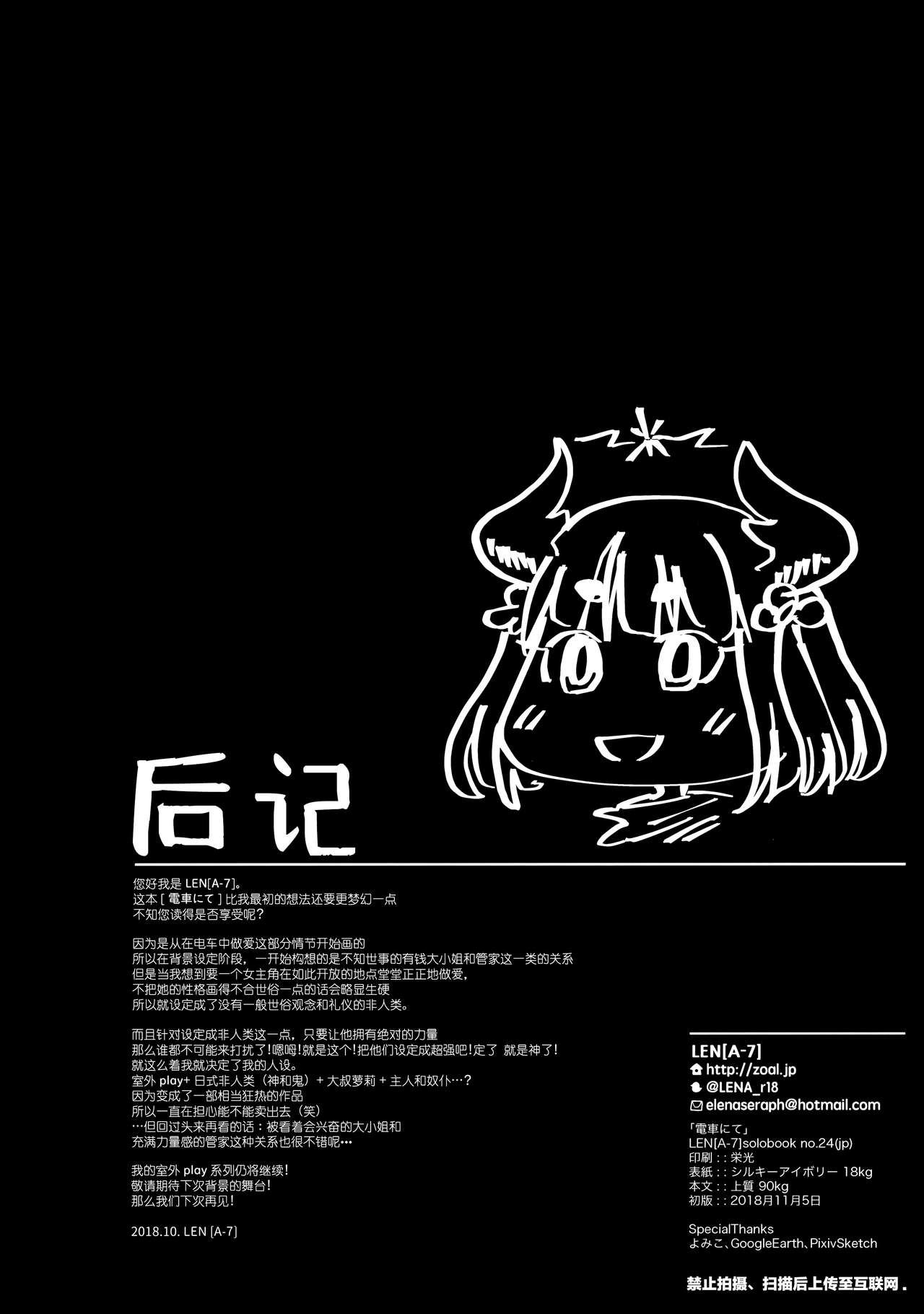 (コミティア126) [ZOAL (LEN[A-7])] 電車にて[中国翻訳]