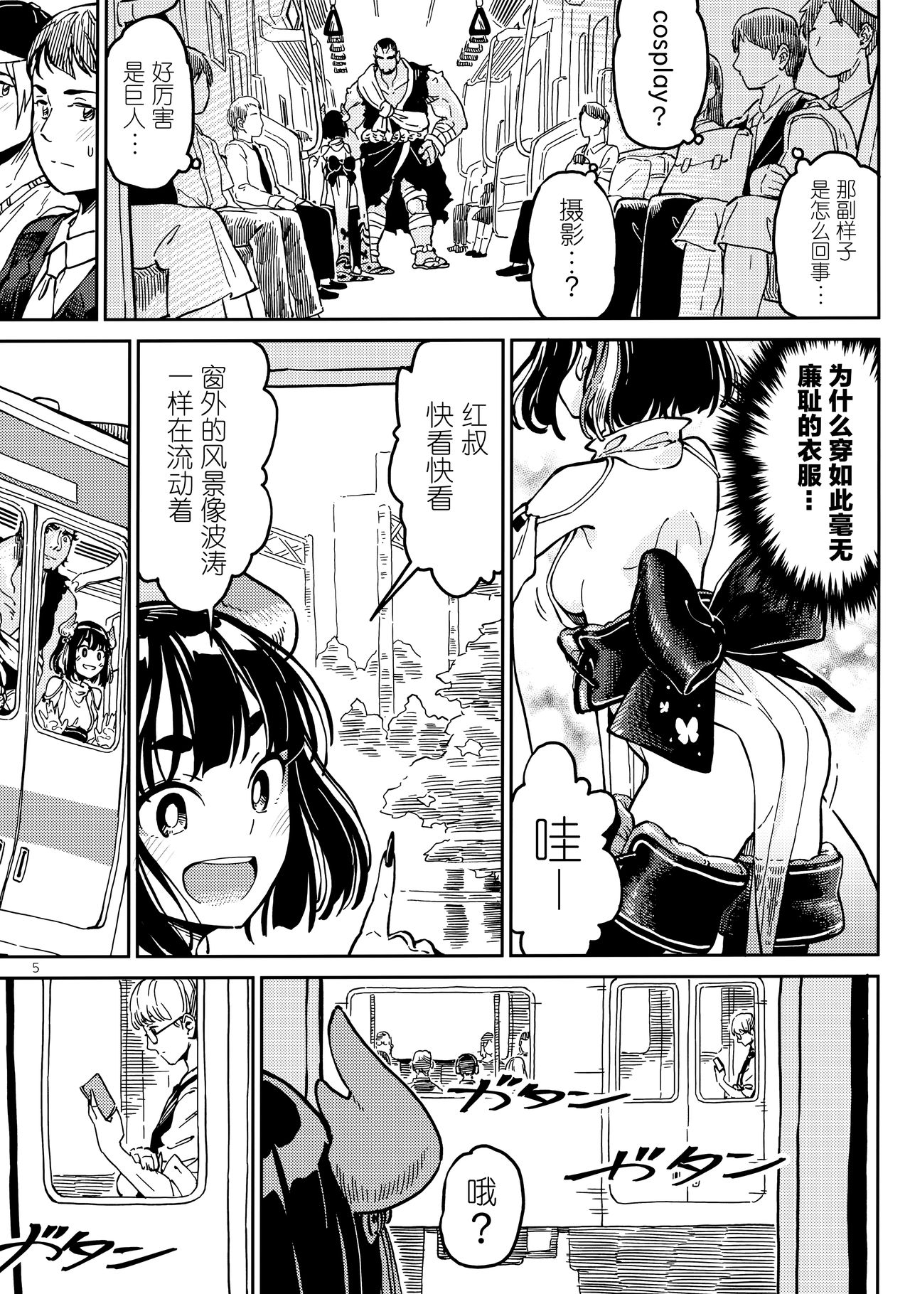 (コミティア126) [ZOAL (LEN[A-7])] 電車にて[中国翻訳]