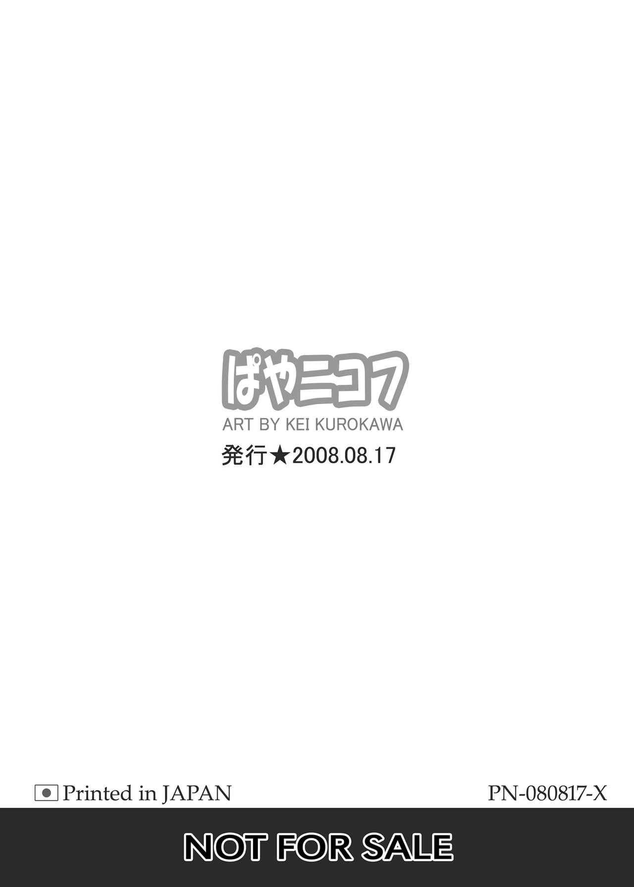 [ぱやニコフ (くろかわ京)] OUTbreak Act.03 [DL版]