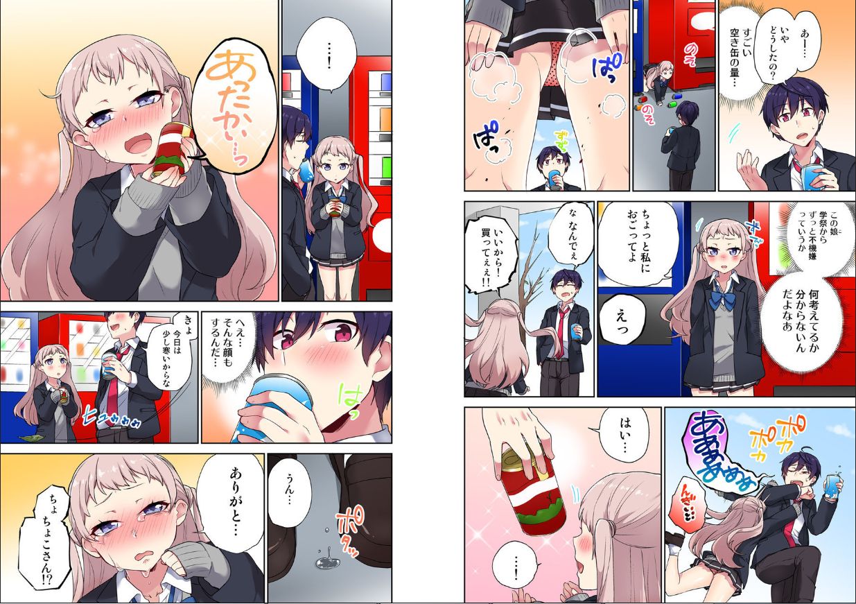 [浪田] 委員長、さっきトイレでオナってたでしょ？～イッた回数がバレちゃう世界～ 11