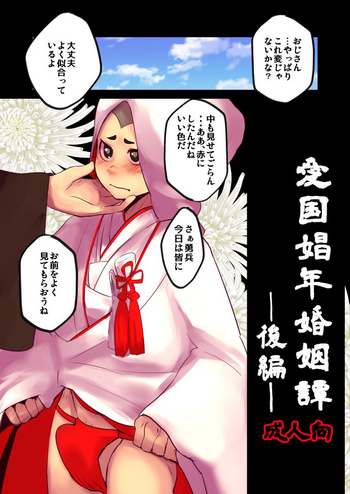 [境屋 (こじろう)] 愛国娼年婚姻譚後編 [DL版]