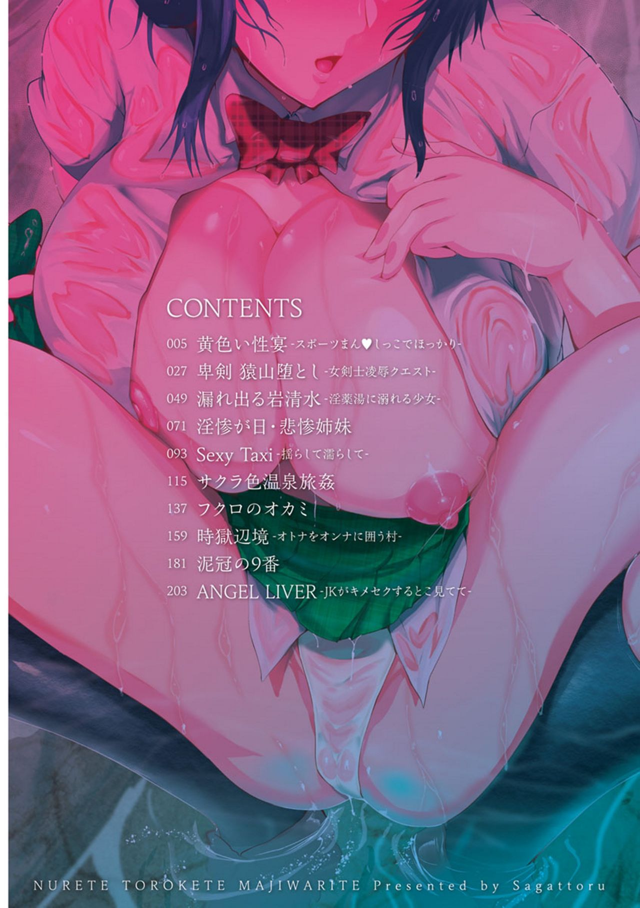 [サガッとる] 濡れて蕩けて交わりて [DL版]