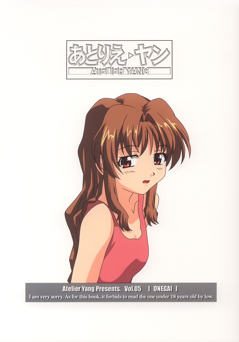 (C62) [あとりえ・ヤン (ヤン)] おねがい (おねがい☆ティーチャー)