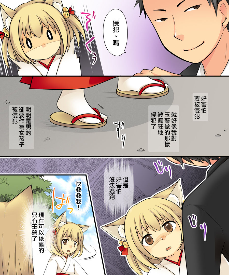 [あむぁいおかし製作所 (倉塚りこ、いが扇風機)] あなたの能力はヒトをメス妖狐に堕とす能力です。 [中国翻訳]