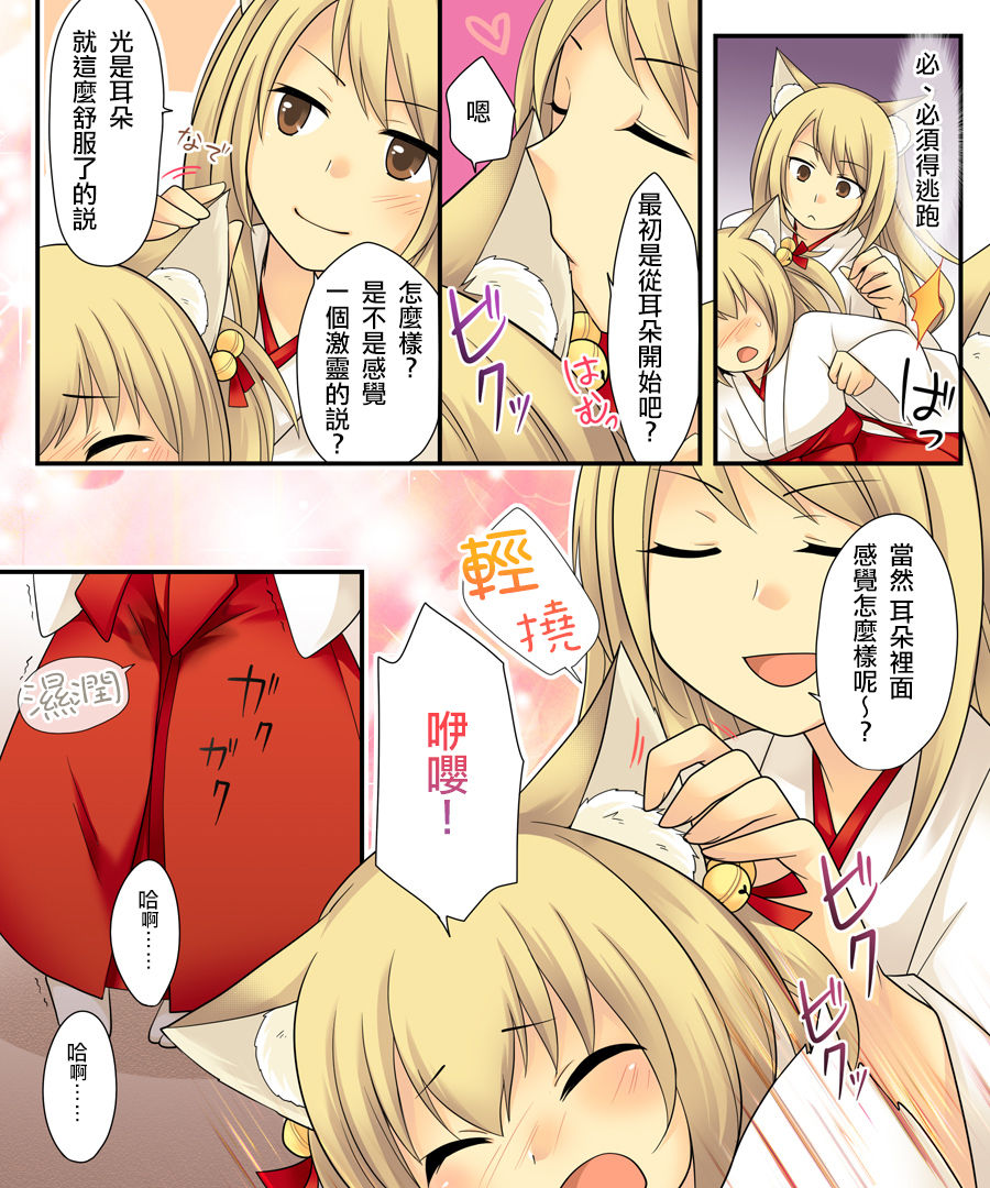 [あむぁいおかし製作所 (倉塚りこ、いが扇風機)] あなたの能力はヒトをメス妖狐に堕とす能力です。 [中国翻訳]