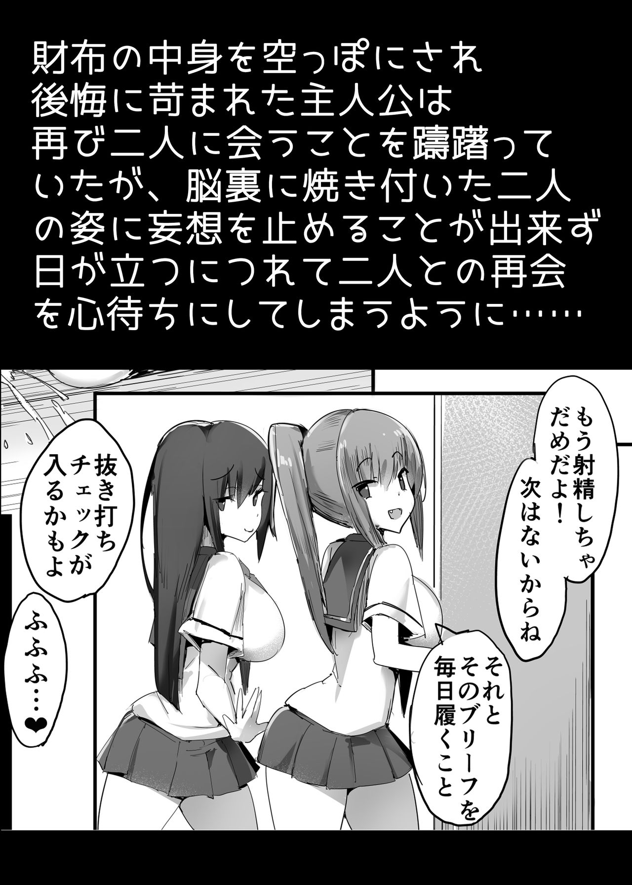 [ブリッツクリーク (ひみの)] 初めての貢ぎマゾ化調教3