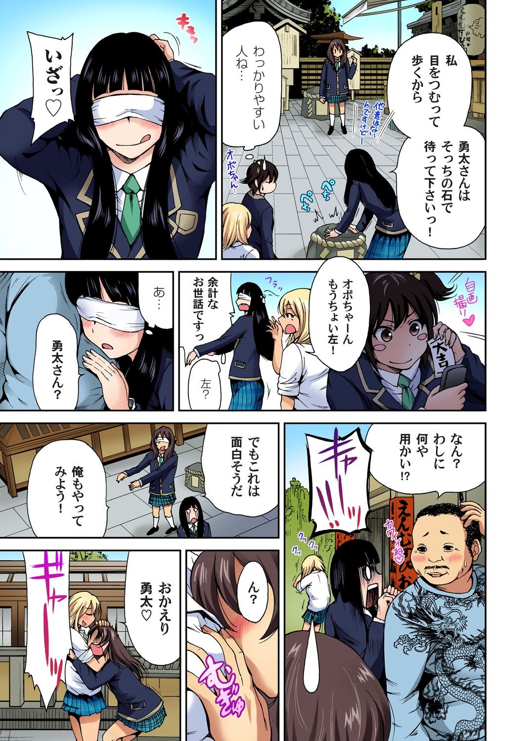 [奥森ボウイ] 俺得修学旅行～男は女装した俺だけ!! 第1-26話 [DL版]
