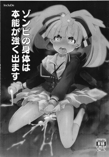 (ゾンビィランドカマタ) [IncluDe (ふぅりすと)] ゾンビの身体は本能が強く出ます (ゾンビランドサガ)