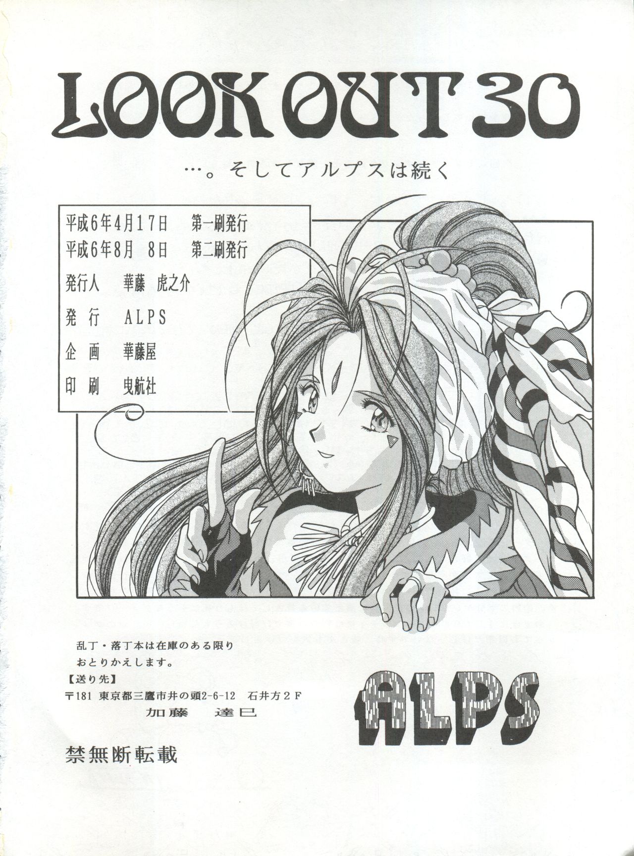 (Cレヴォ15) [ALPS (よろず)] LOOK OUT 30 (よろず)