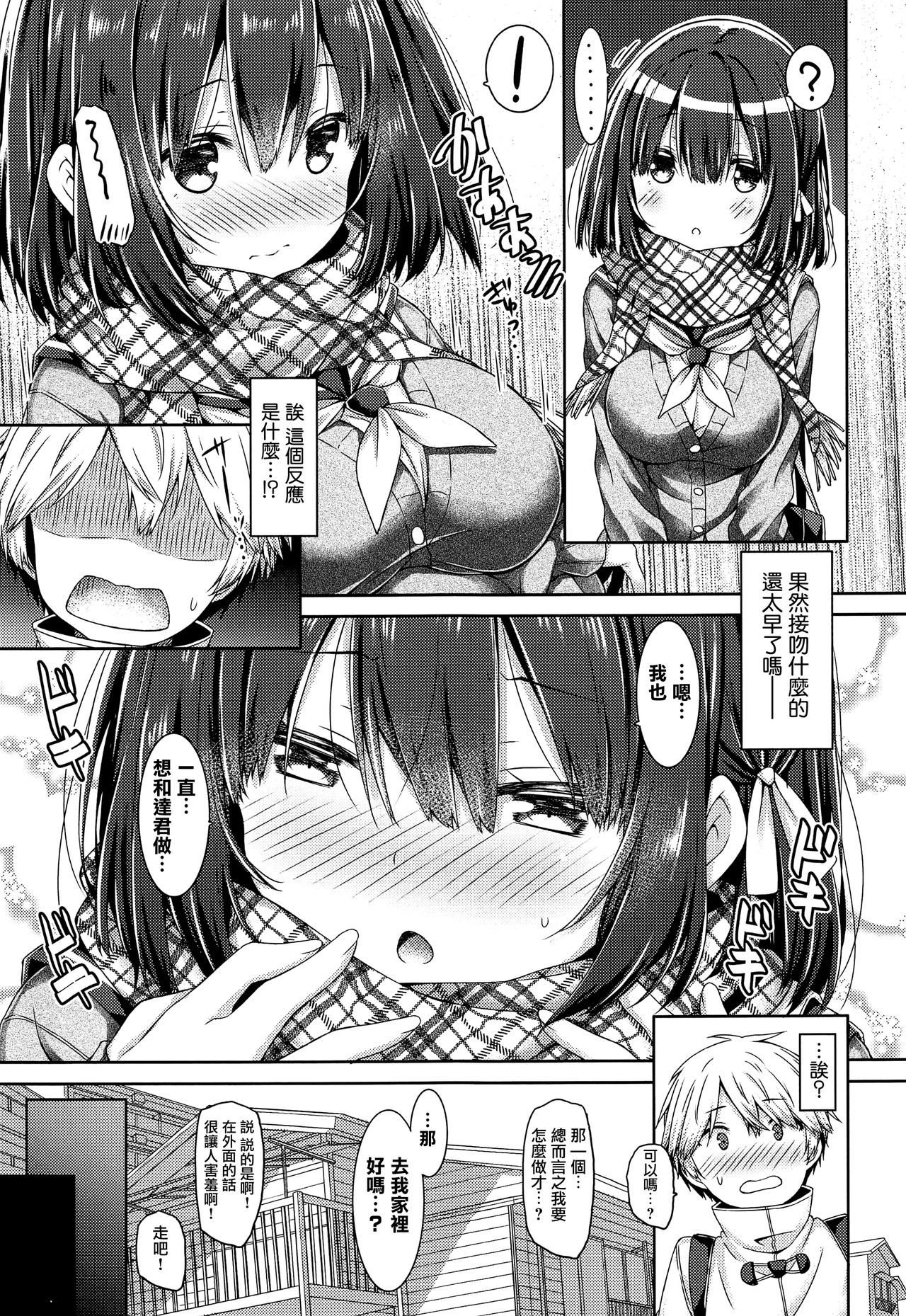 (C95) [没後 (RYO)] 君のためにえっちな女の子になりました。 [中国翻訳]