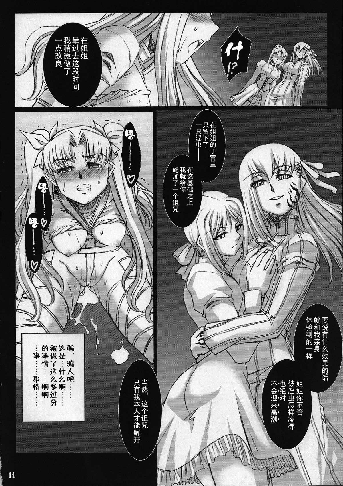 (COMIC1☆2) [H・B (B-RIVER)] Red Degeneration -DAY/3- (Fate/stay night) [中国翻訳]